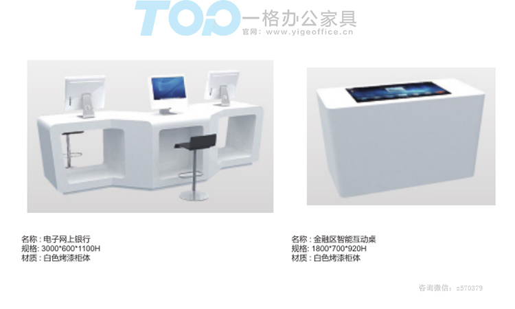 電子網上銀行智能辦公家具.jpg