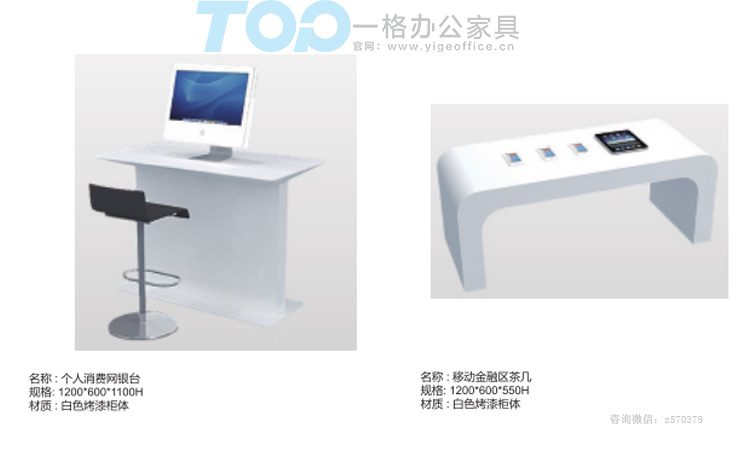 移動金融區茶幾.jpg
